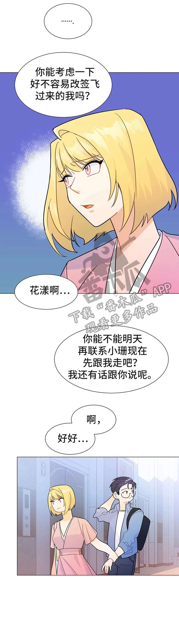 异国浪漫之恋漫画,第8章：大哥1图