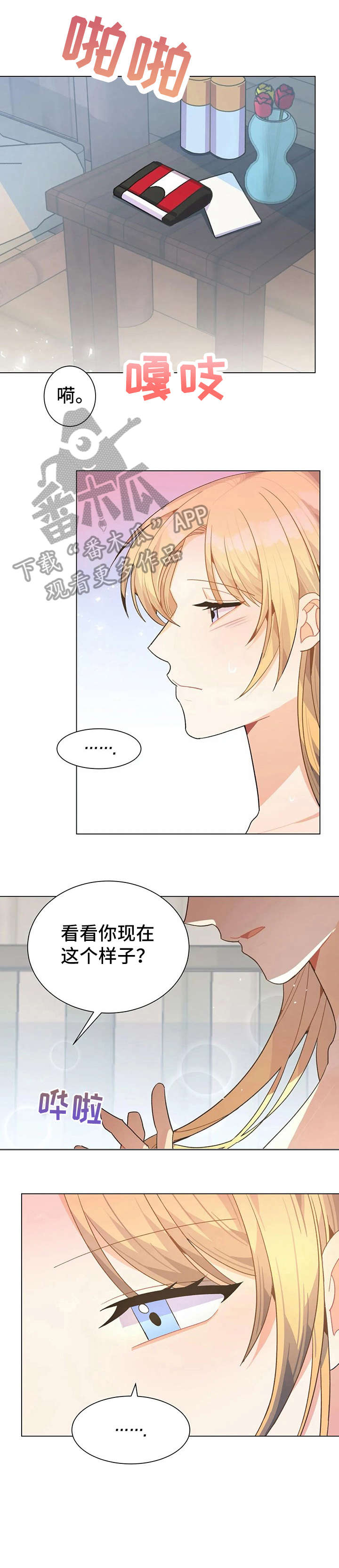 异国色恋浪漫谭动漫第4集完整版漫画,第6章：吃饭1图