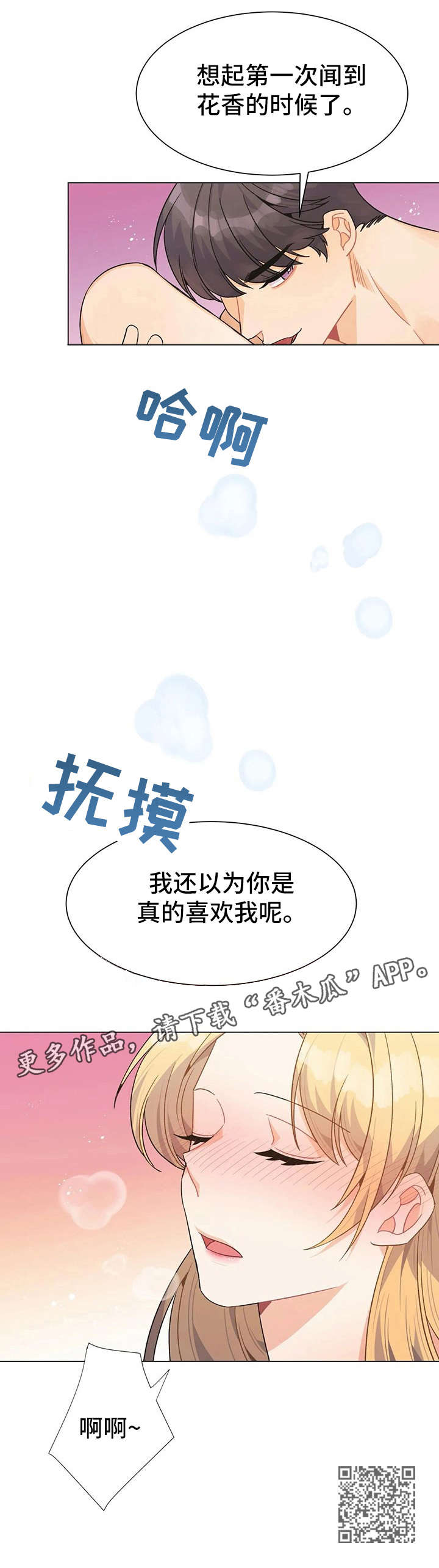 异国色恋浪漫谭动漫第4集完整版漫画,第6章：吃饭1图