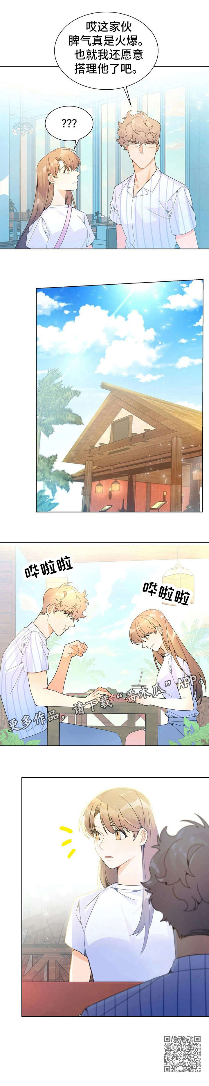 异国浪漫求婚故事漫画,第23章：火爆1图