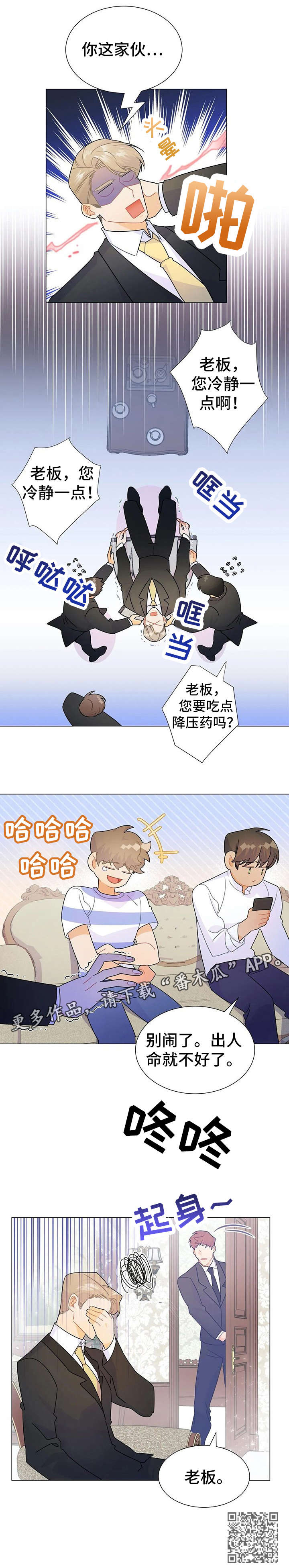 异国浪漫漫画,第9章：命令2图