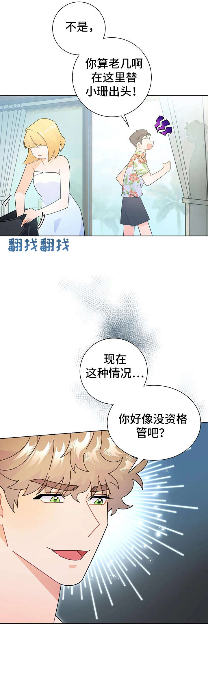 异国浪漫漫画,第17章：钱包2图