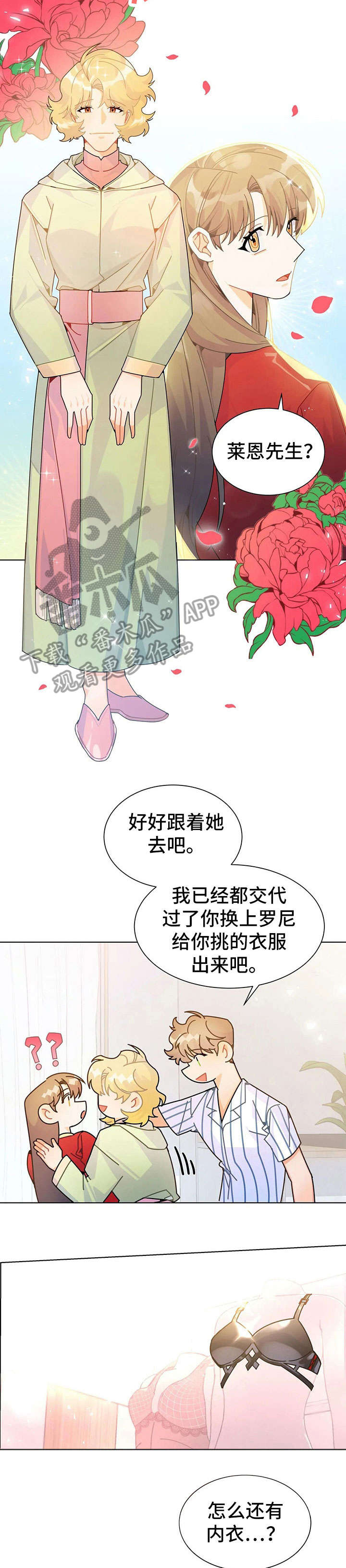 异国浪漫恋曲漫画,第24章：换装1图