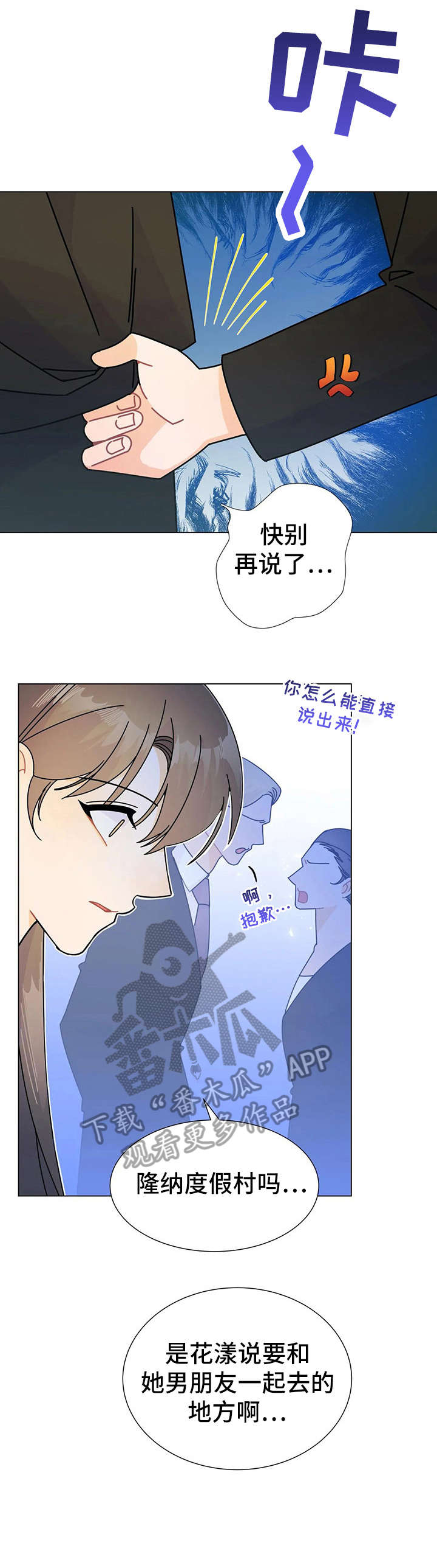 异国浪漫谭动漫全集漫画,第13章：的士1图