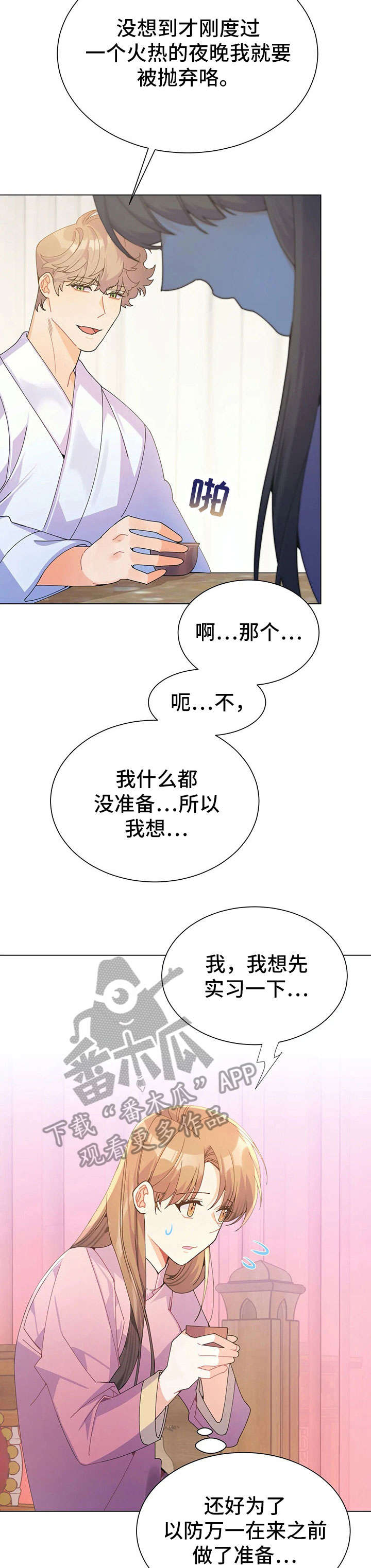 异国浪漫情话短句漫画,第30章：茶2图