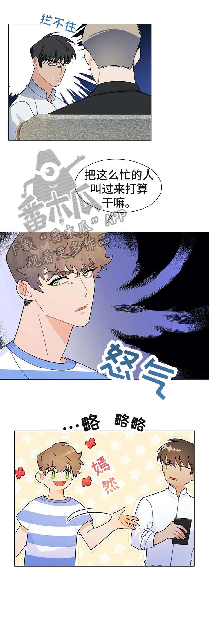 异国浪漫之恋漫画,第8章：大哥1图