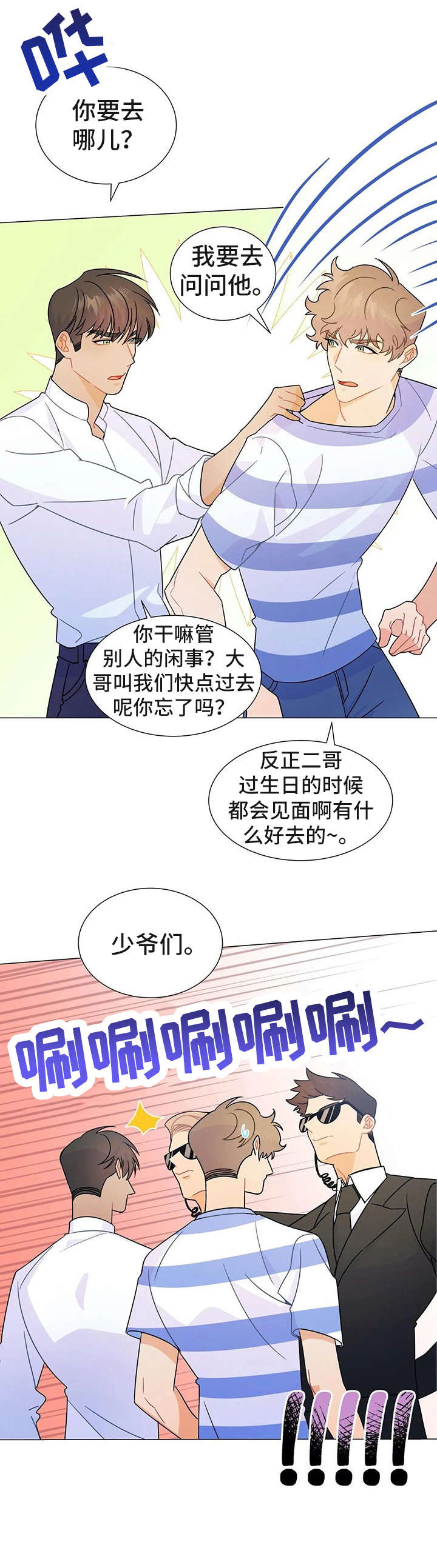 异国浪漫之恋漫画,第8章：大哥2图