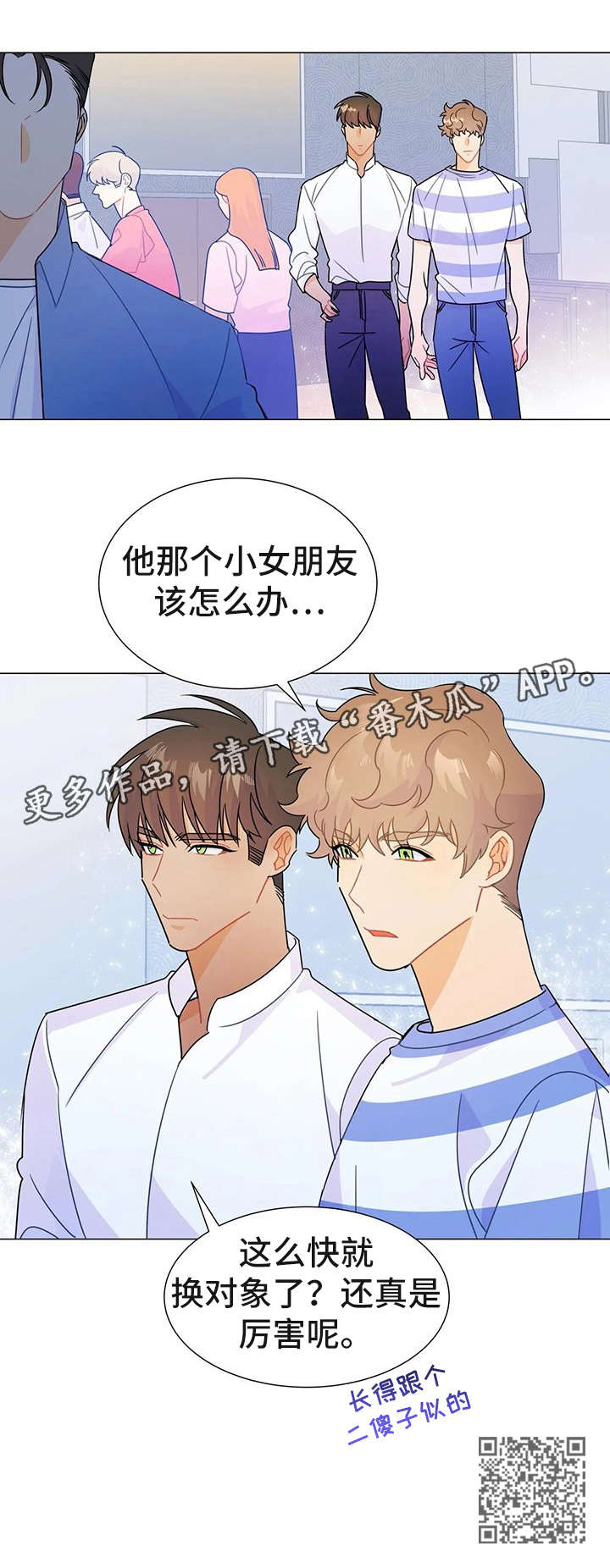 异国浪漫之恋漫画,第8章：大哥2图