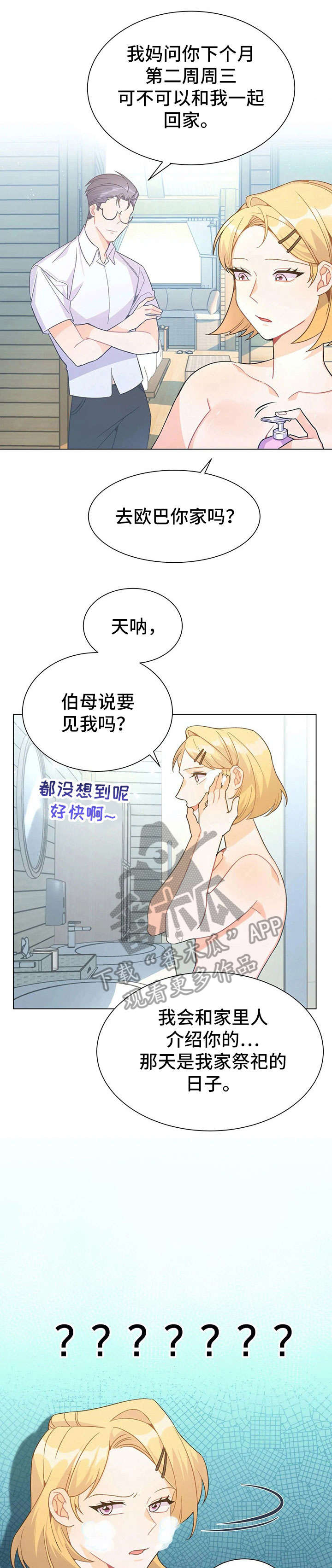 异国浪漫谭漫画完整版漫画,第34章：停车1图