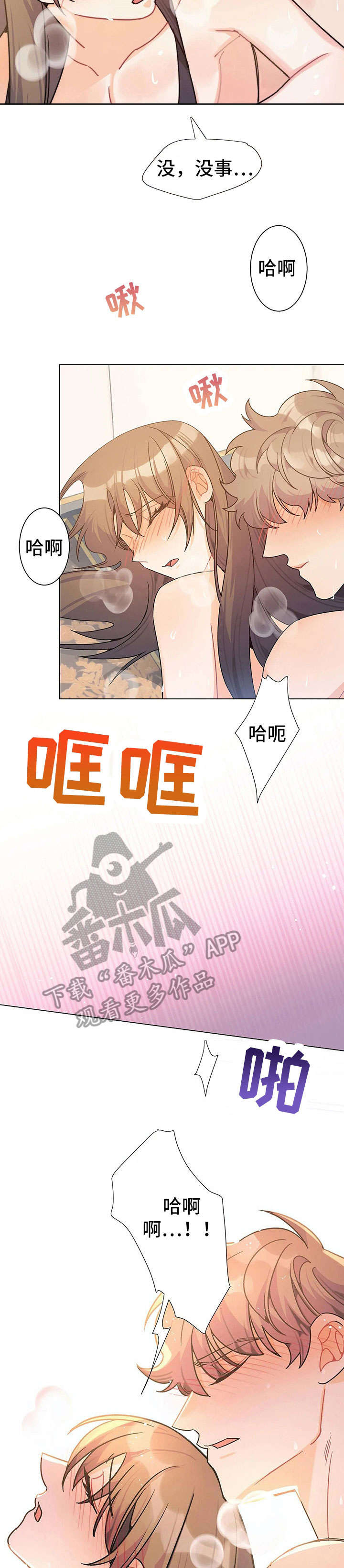 异国浪漫罗曼史动漫在线观看漫画,第29章：野兽2图