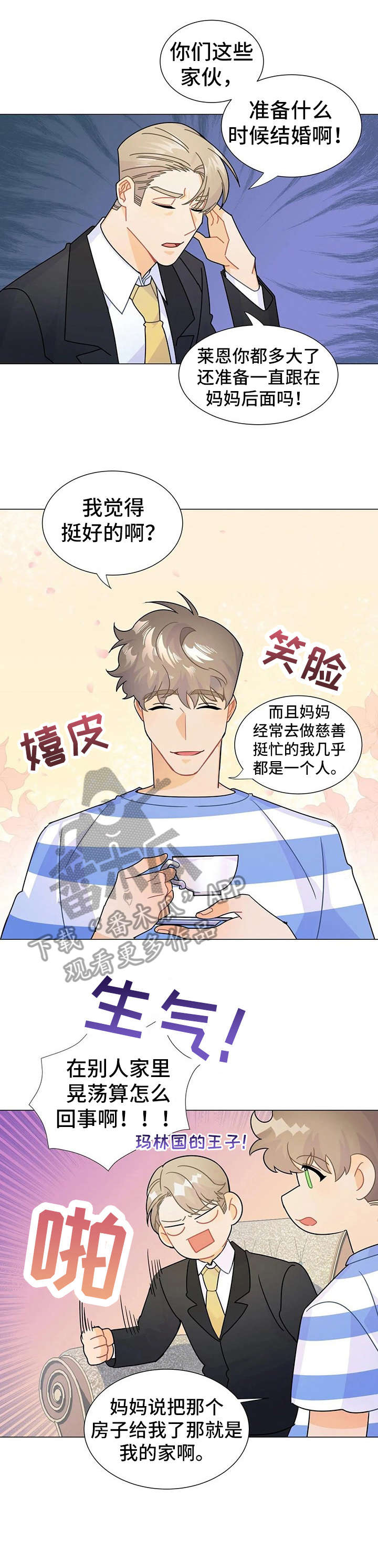 异国浪漫漫画,第9章：命令1图