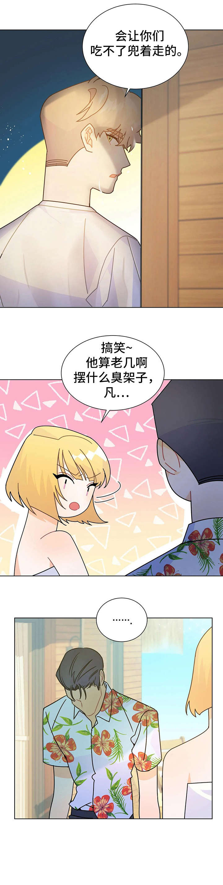 异国浪漫谭动漫在线观看漫画,第18章：相亲2图