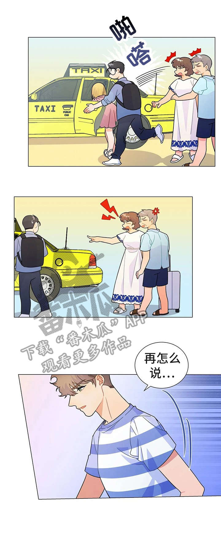 异国浪漫之恋漫画,第8章：大哥1图