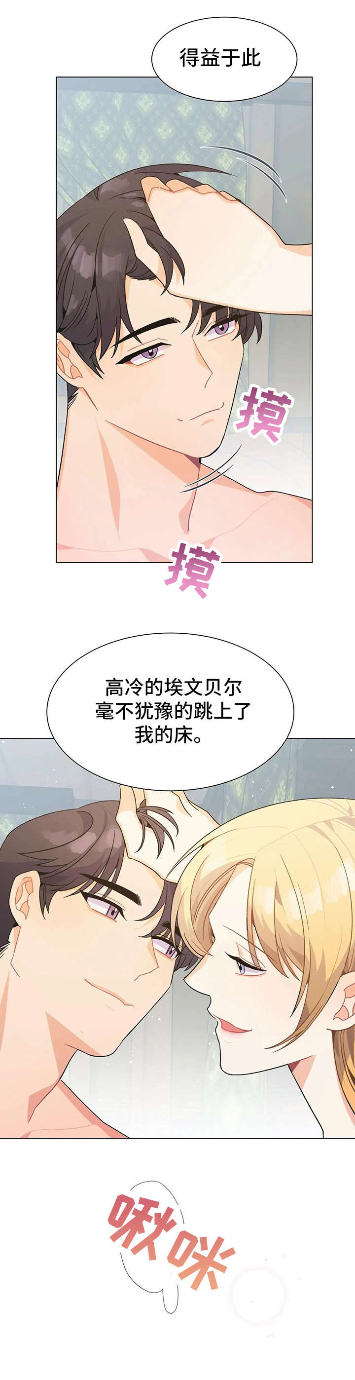 异国色恋浪漫谭动漫第4集完整版漫画,第6章：吃饭2图