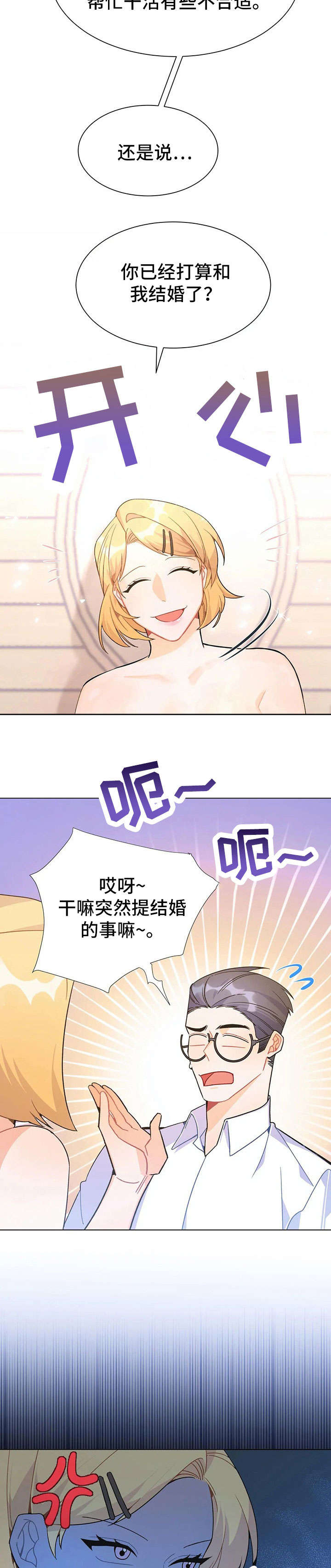 异国浪漫之恋漫画,第34章：停车1图