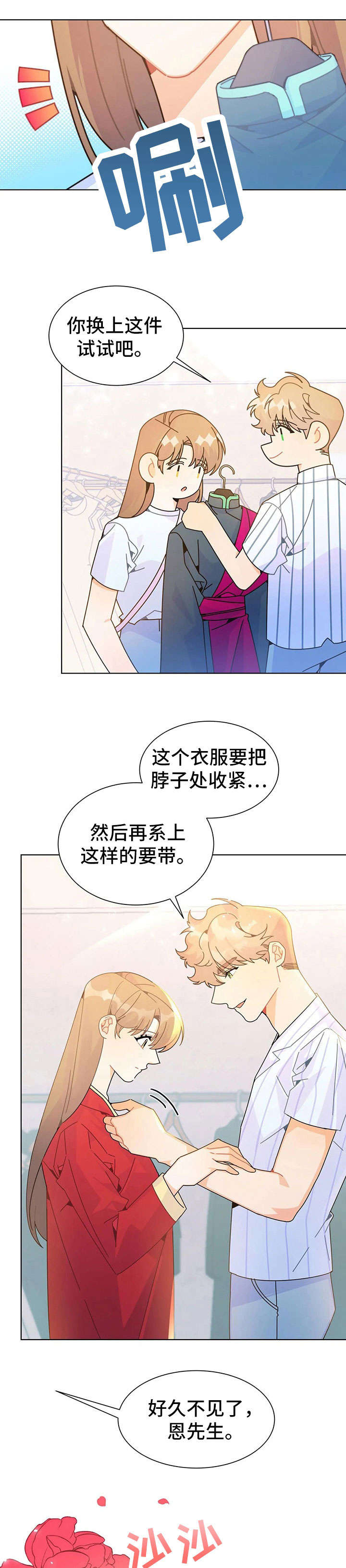 异国浪漫谭动漫在线观看无删减漫画,第24章：换装2图