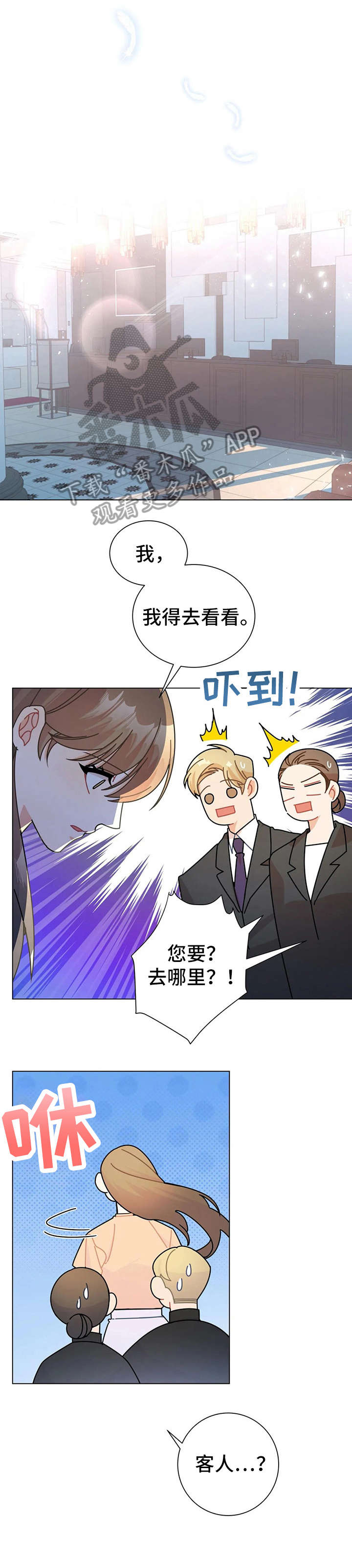 异国浪漫谭动漫全集漫画,第13章：的士1图