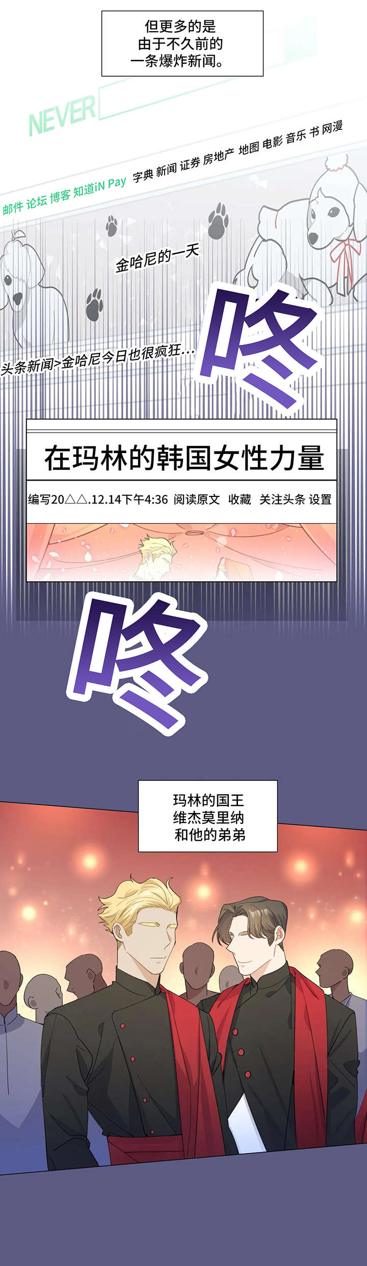 异国色恋浪漫谭漫画,第2章：玛林国1图