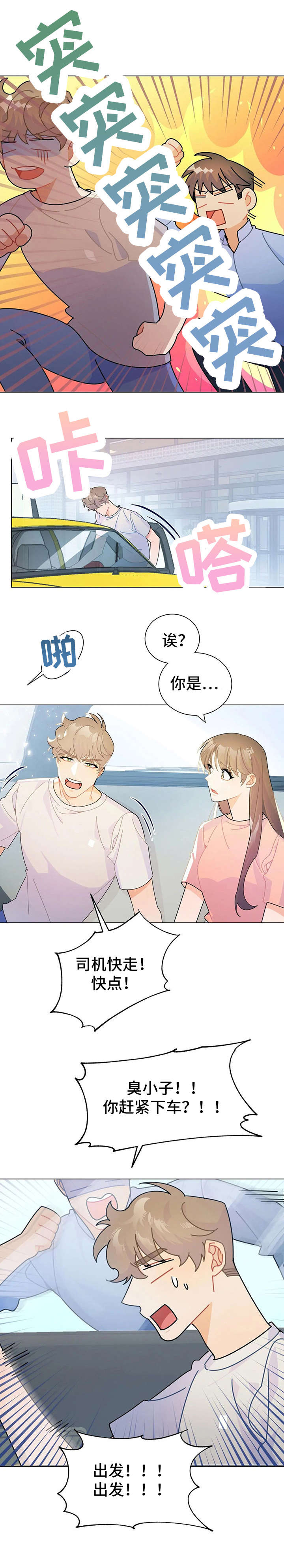 异国浪漫谭动漫全集漫画,第13章：的士2图