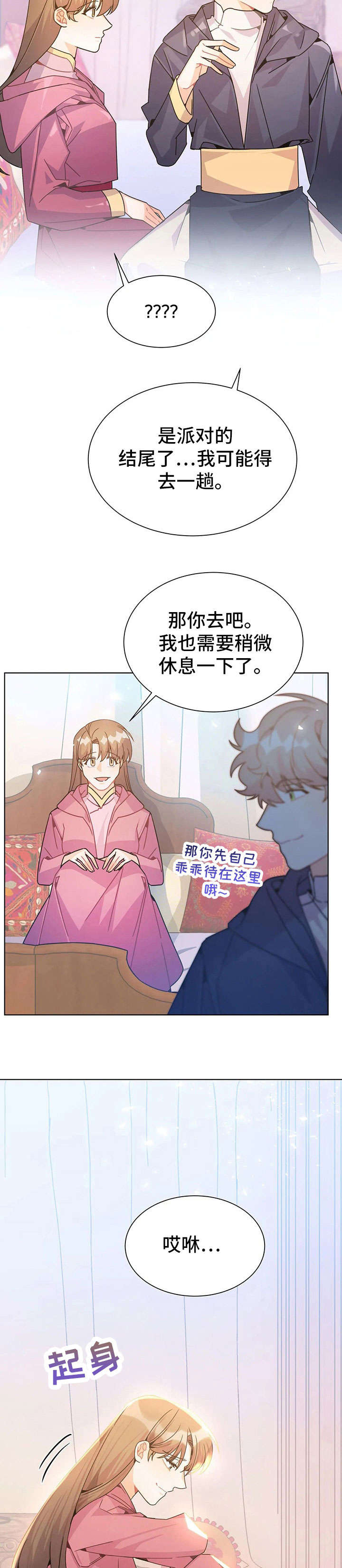 异国浪漫奇谭在线漫画免费观看漫画,第26章：香气1图