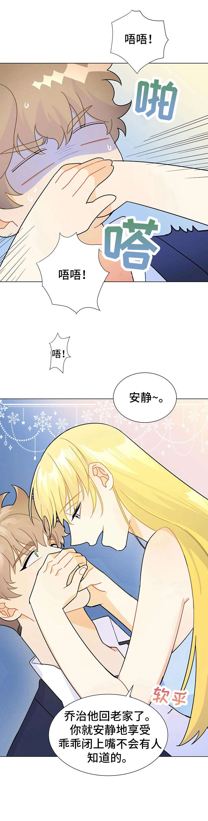 异国浪漫风情在线观看漫画,第11章：微笑1图