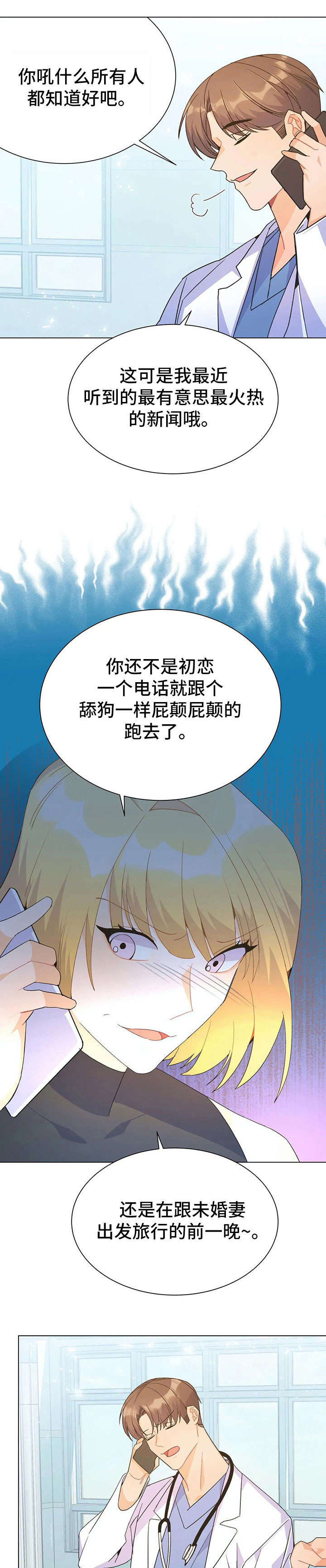 异国浪漫漫画,第35章：争吵1图