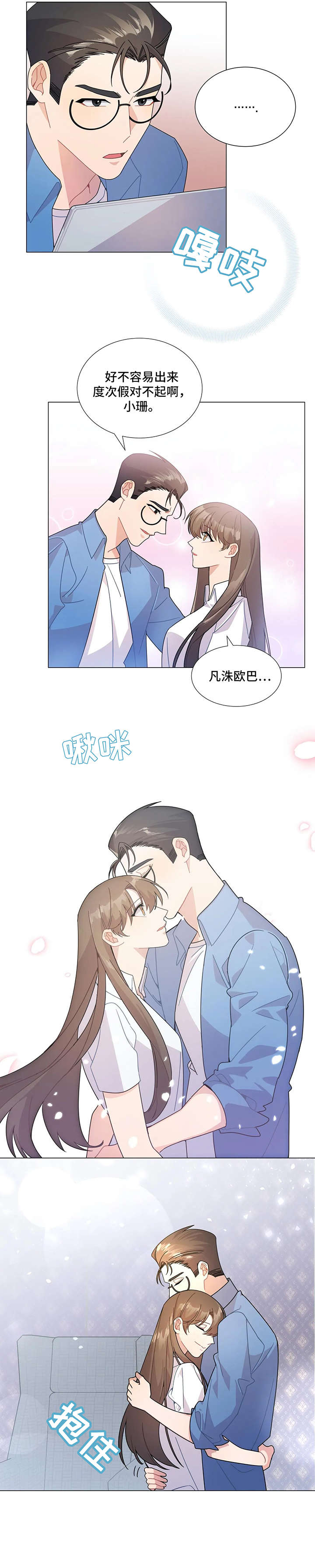 异国浪漫之恋在线免费看漫画,第4章：出去1图