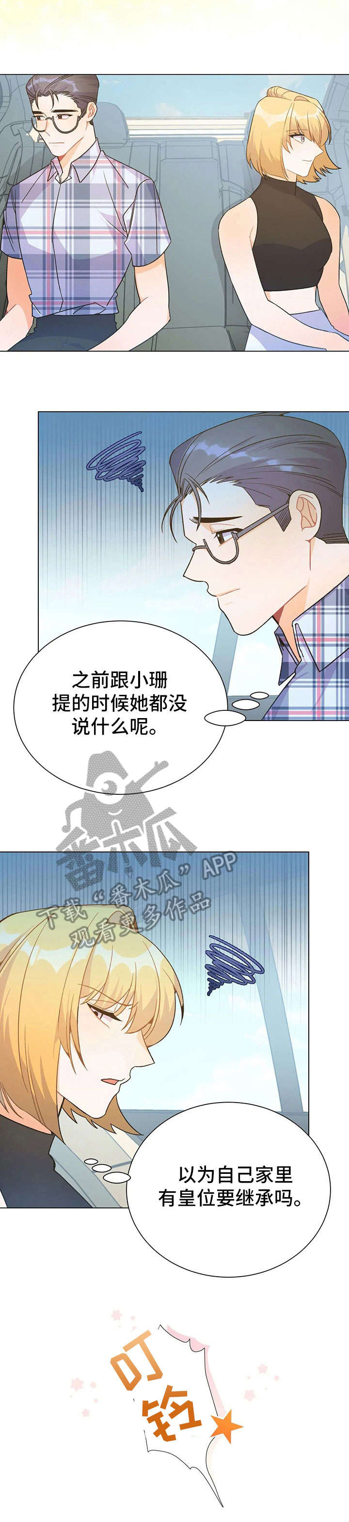 异国浪漫之恋漫画,第34章：停车2图