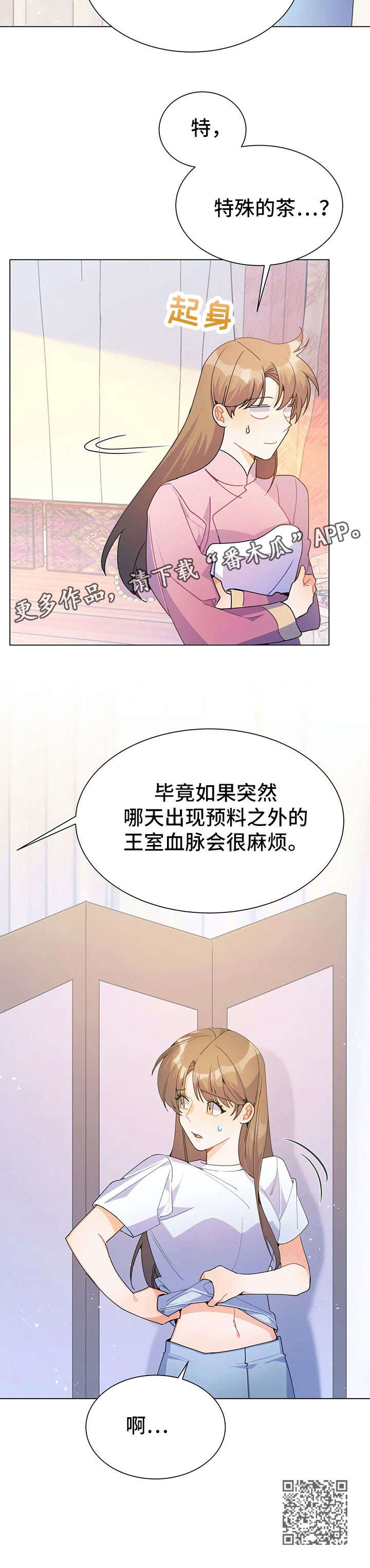异国浪漫求婚故事漫画,第30章：茶1图