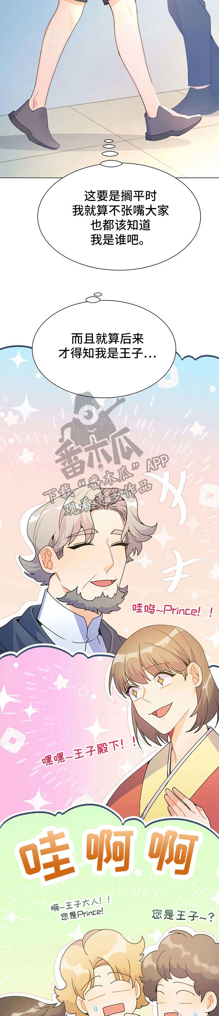 异国浪漫漫画,第32章：王子2图