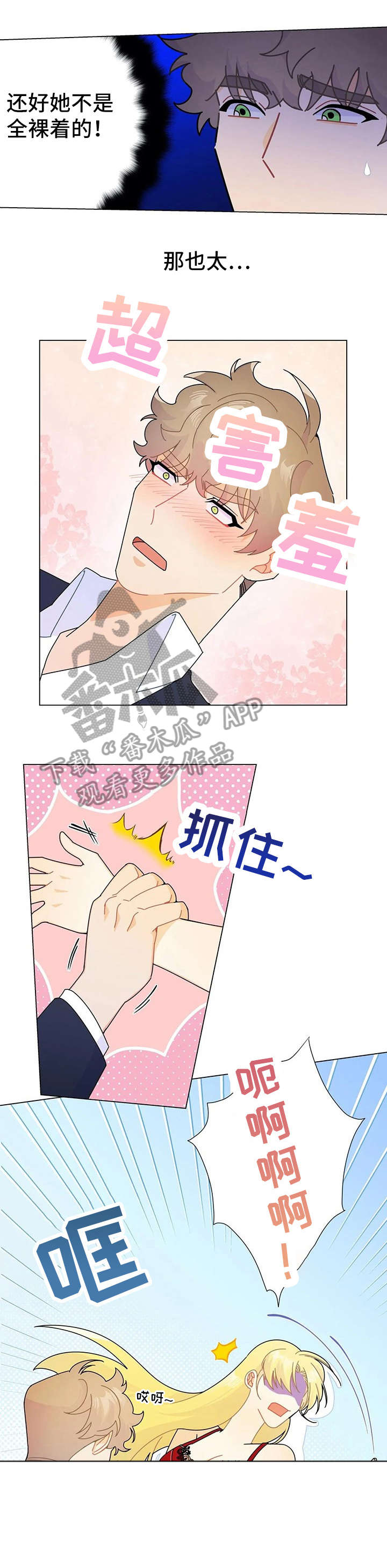 异国浪漫风情在线观看漫画,第11章：微笑2图