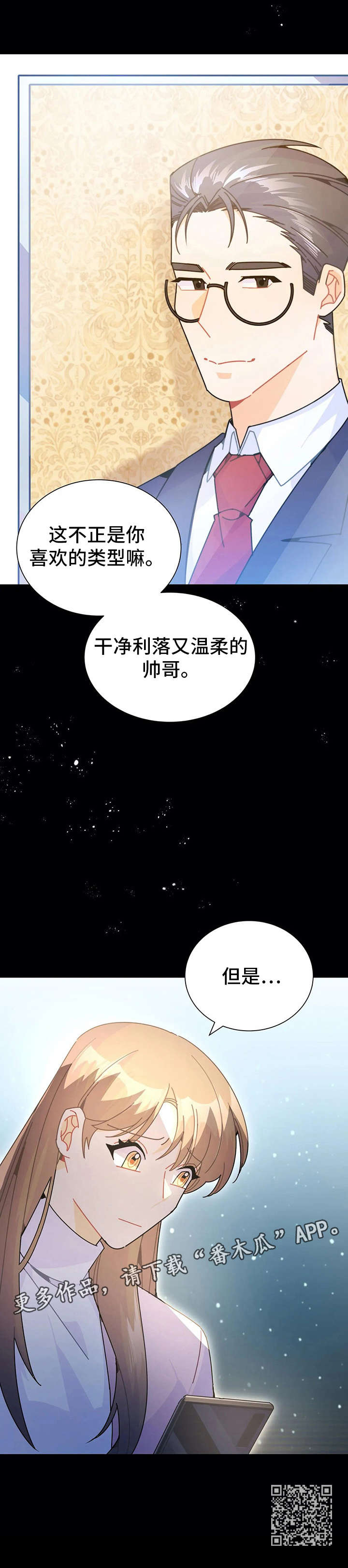 异国浪漫漫画,第18章：相亲2图