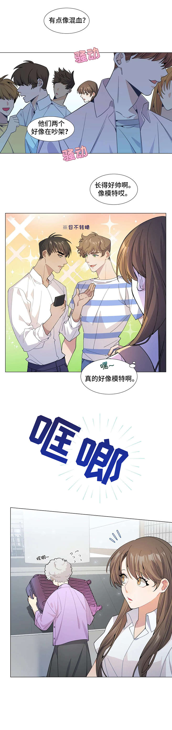 异国浪漫谭动漫在线观看漫画,第1章：机场2图