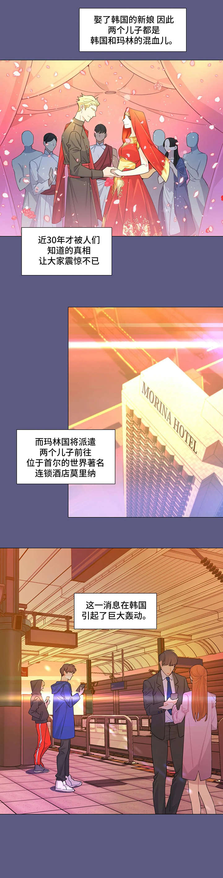 异国色恋浪漫谭漫画,第2章：玛林国2图