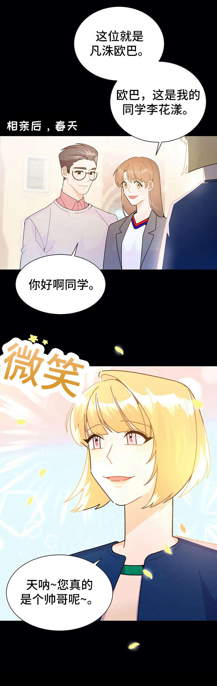 异国浪漫谭动漫在线观看漫画,第19章：找茬1图