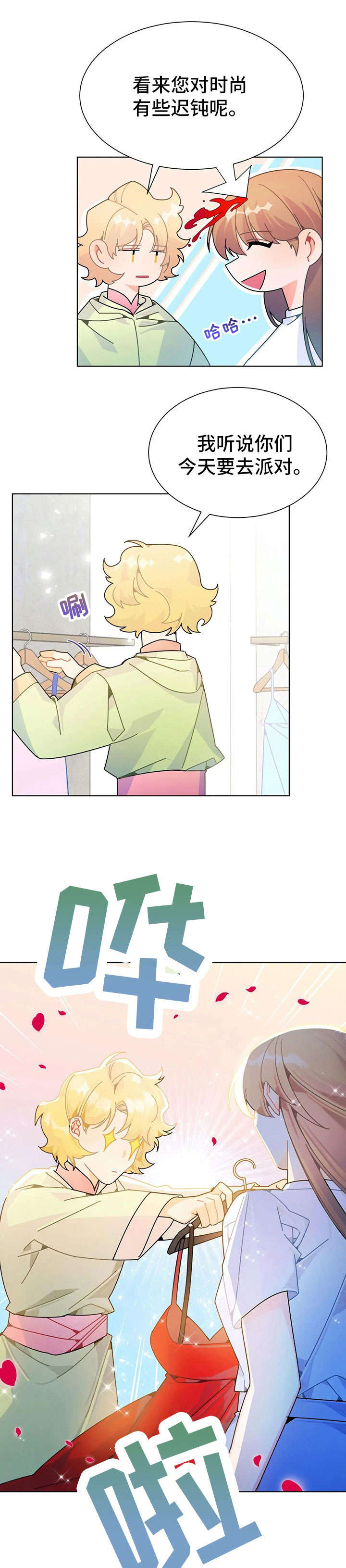 异国浪漫求婚故事漫画,第24章：换装2图