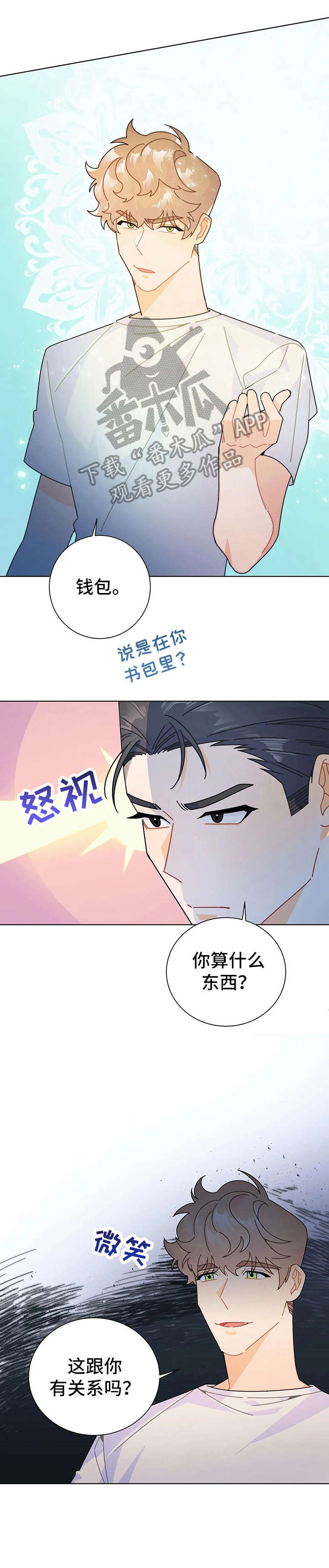 异国浪漫漫画,第17章：钱包1图