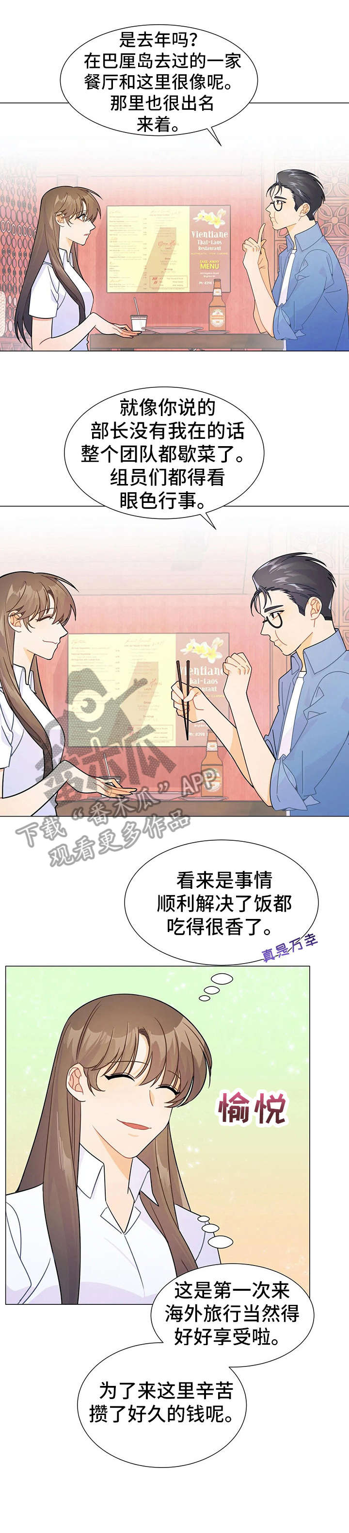 异国色恋浪漫谭动漫第4集完整版漫画,第6章：吃饭1图