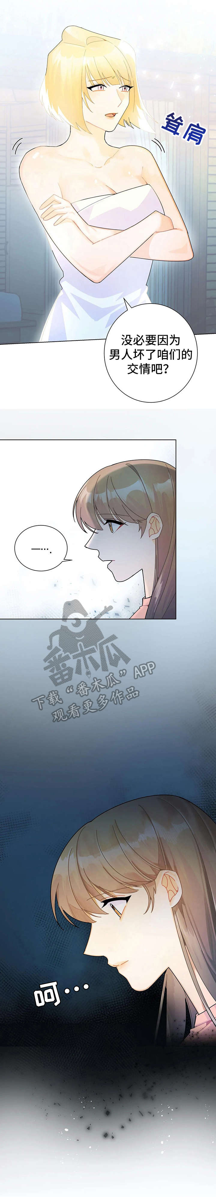 异国浪漫漫画,第17章：钱包1图