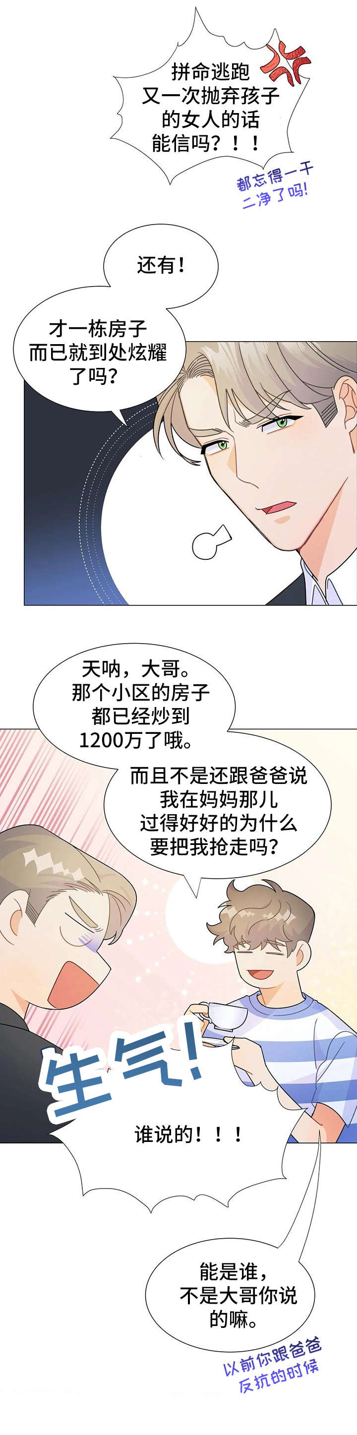 异国浪漫漫画,第9章：命令2图