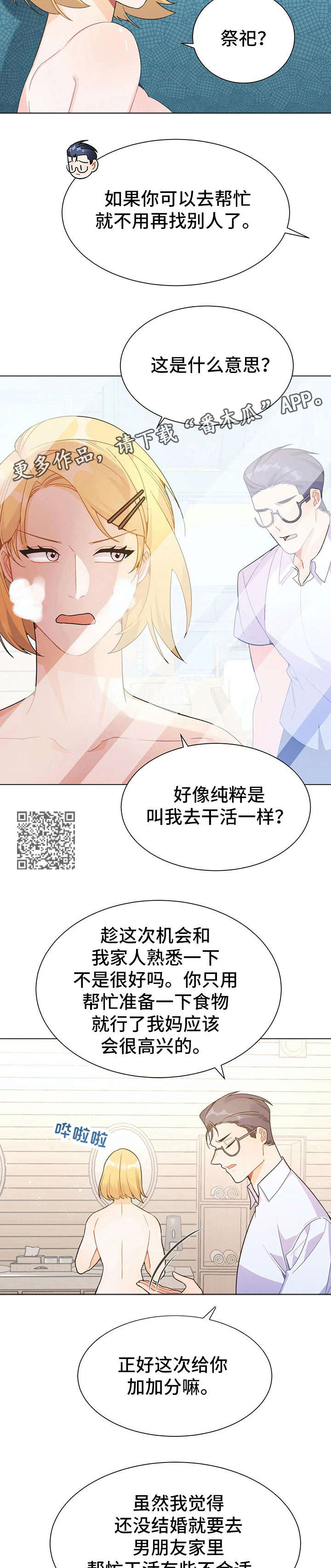 异国浪漫谭漫画完整版漫画,第34章：停车2图