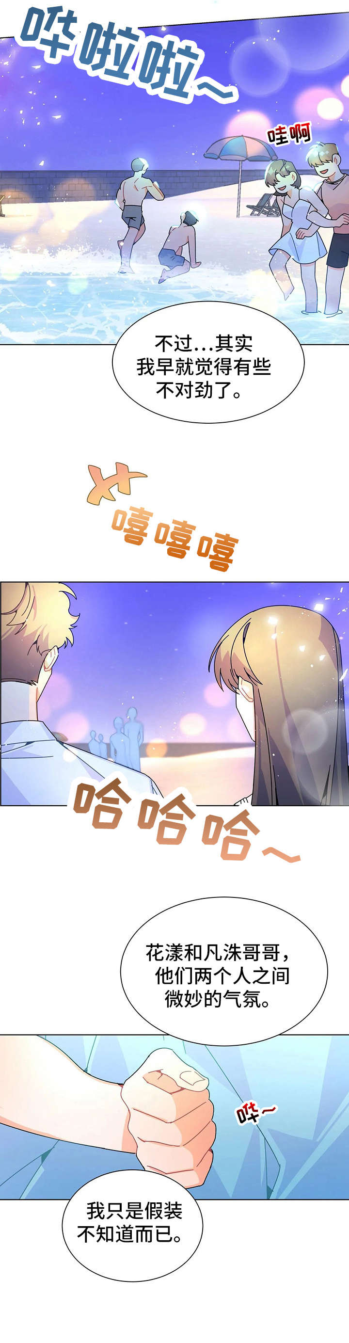 异国浪漫之恋漫画,第22章：努力2图