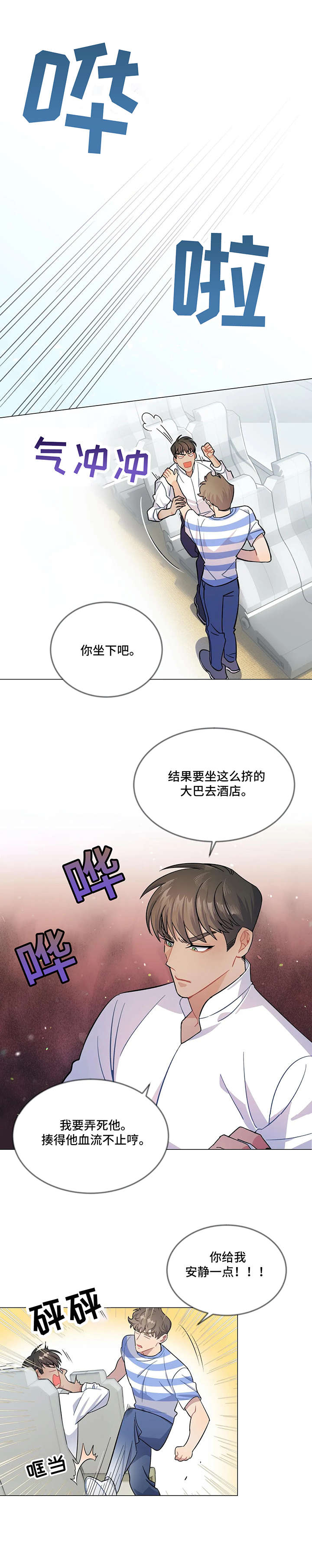 异国浪漫罗曼史动漫漫画,第3章：电话1图