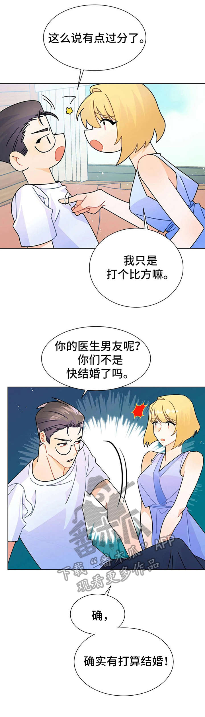 异国浪漫恋爱史漫画漫画,第16章：解释1图