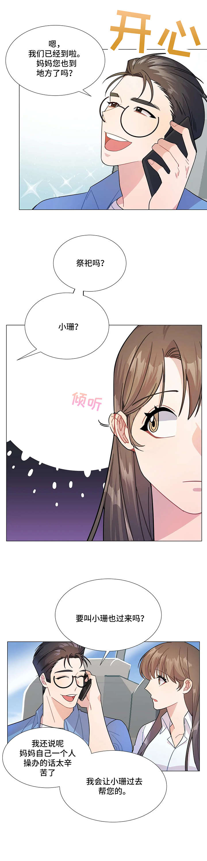 异国浪漫奇谭在线播放漫画,第3章：电话2图