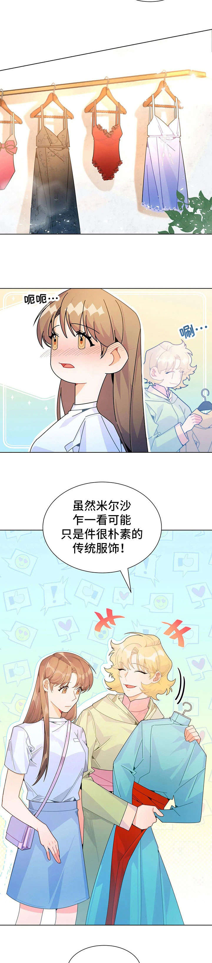 异国浪漫恋曲漫画,第24章：换装2图