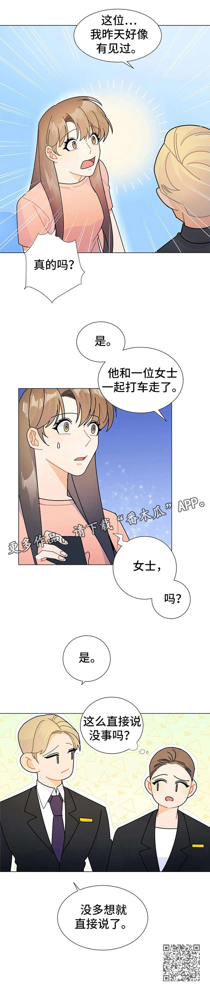 异国浪漫谭动漫全集在哪看漫画,第12章：直接说1图