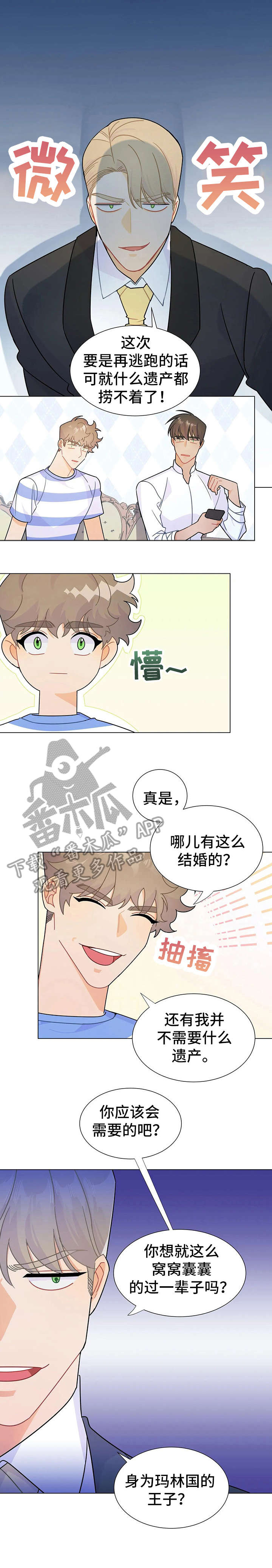 异国浪漫谭漫画免费看漫画,第9章：命令2图