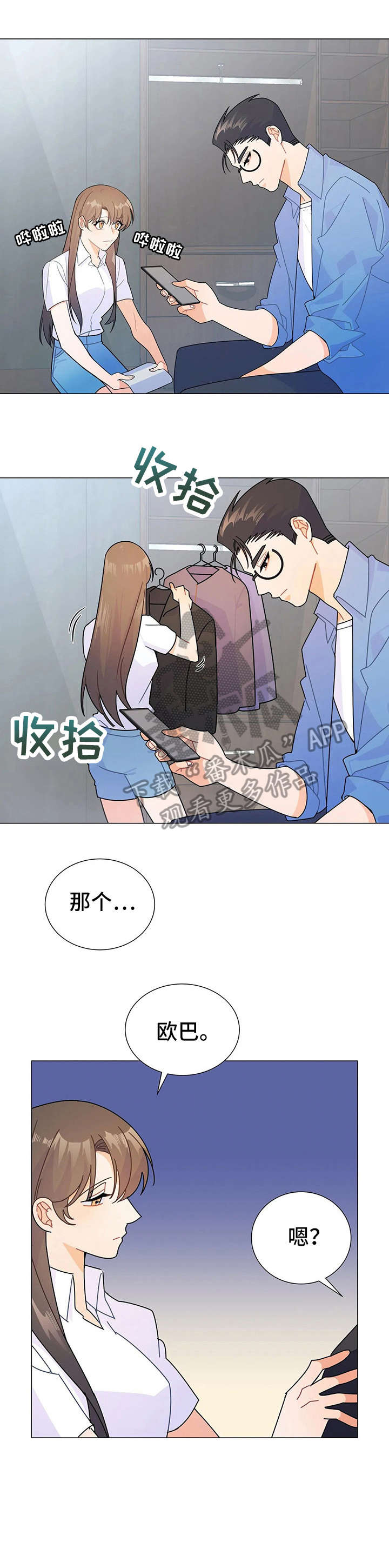 异国浪漫谭动漫完整版漫画,第7章：消失2图