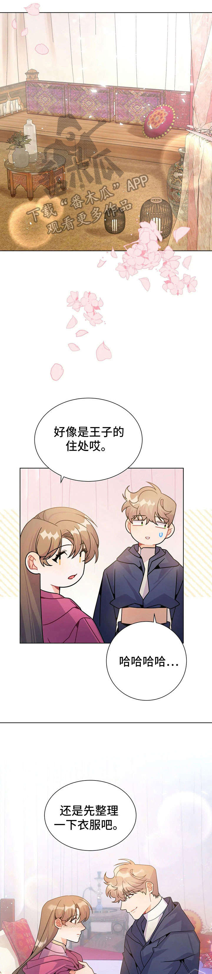 异国浪漫恋爱史漫画,第26章：香气1图